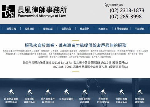 台北律師-網站設計